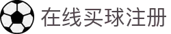 在线买球注册 - (中国)黄冈在线买球注册企业集团欢迎您